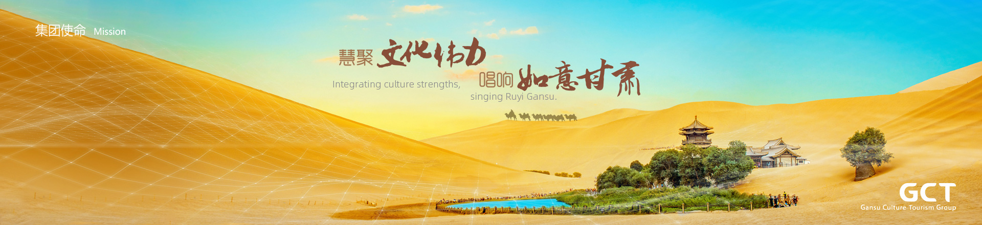 慧聚文化偉力，唱響如意甘肅。