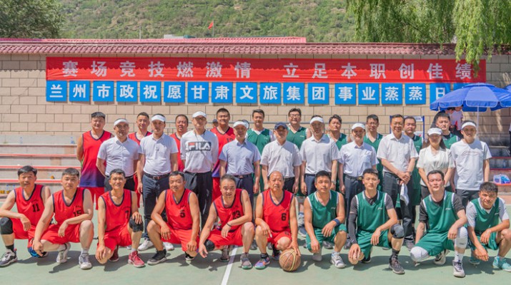 “賽場競技燃激情 立足本職創(chuàng)佳績” 甘肅文旅集團(tuán)首屆職工運(yùn)動(dòng)會開幕