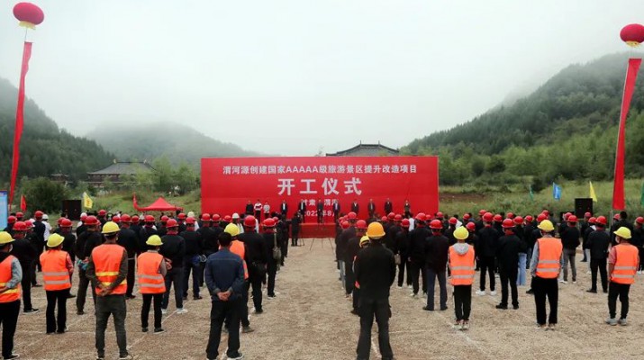 渭河源創(chuàng)建國家5A級旅游景區(qū)提升改造項目開工 集團黨委書記、董事長石培文出席儀式并致辭