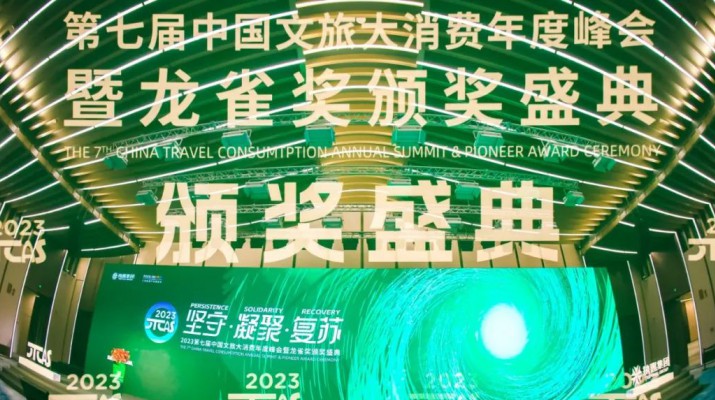 喜訊！甘肅文旅集團榮獲第七屆“龍雀獎”年度最佳省級文旅集團