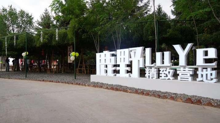 大蘭山景區(qū)再添休閑娛樂新地標，二臺閣“如驛部落·蘭山