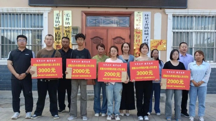 情暖學子，甘肅文旅集團為幫扶村大學生發(fā)放助學金