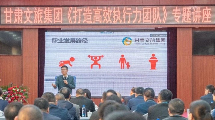 聚智賦能，篤學(xué)蓄力——甘肅文旅集團(tuán)2024年“金牌十二講”系列培訓(xùn)回顧
