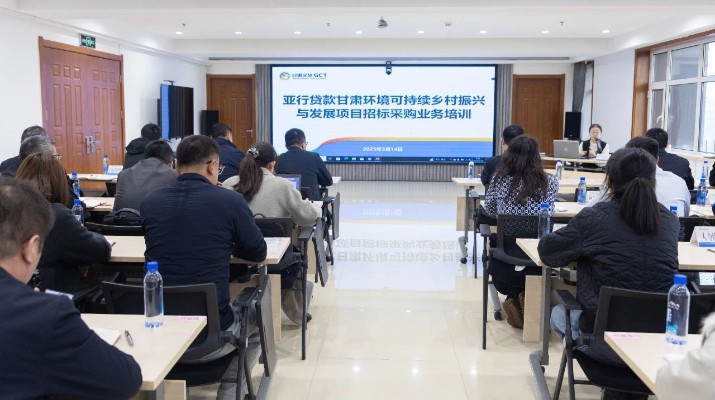 甘肅文旅集團國際金融組織貸款項目管理辦公室組織開展招標采購業(yè)務(wù)培訓