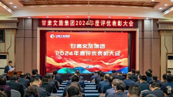 3月20日，甘肅文旅集團(tuán)召開(kāi)評(píng)優(yōu)表彰大會(huì)，對(duì)2024年度先進(jìn)團(tuán)隊(duì)和個(gè)人進(jìn)行表彰。集團(tuán)黨委書(shū)記、董事長(zhǎng)石培文出席會(huì)議，集團(tuán)黨委副書(shū)記、總經(jīng)理馬文玫主持會(huì)議。集團(tuán)其他領(lǐng)導(dǎo)班子成員，專(zhuān)職外部董事，子公司和集