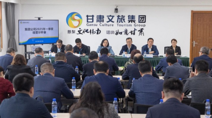 4月22日，甘肅文旅集團(tuán)召開(kāi)2025年一季度經(jīng)營(yíng)分析會(huì)議，全面總結(jié)一季度生產(chǎn)經(jīng)營(yíng)成效，通報(bào)“提質(zhì)增效穩(wěn)增長(zhǎng)提升年”“強(qiáng)基嚴(yán)管促落實(shí)提升年”及“制度體系建設(shè)年”行動(dòng)推進(jìn)情況，深入分析短板弱項(xiàng)，部署二季度
