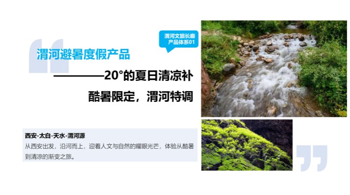 渭河源景區(qū)對(duì)陜西定西游客全年門(mén)票半價(jià)優(yōu)惠，渭河流域文化旅游產(chǎn)業(yè)帶發(fā)展大會(huì)發(fā)布優(yōu)惠政策和五大主題產(chǎn)品