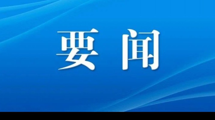 石培文董事長檢查調(diào)度集團防汛工作